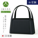【岩佐公式】【直営店限定】インナーマグネットは岩佐だけ お受験バッグ 日本製 濃紺 大きめ ブランド 学校行事 保護者 親 かばん フォーマルバッグ セレモニー...