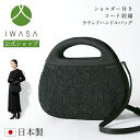 【岩佐公式】【直営店限定】フォーマルバッグ 日本製 大きめ ブランド コード刺しゅう 葬儀 お葬式 弔事 慶弔両用 かばん ブラックフォーマル 黒 喪服バッグ ...