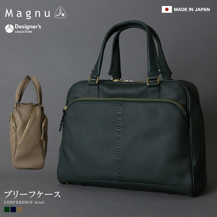 あす楽 Magnu メンズ レディース レザー 日本製 革 本革 ブランド マヌー ビジネスバッグ ユニセックス ドイツ シュランケンカーフ ペリンガー ギフト 贈り物 プレゼント CONFERENCE brief カンファランス ブリーフケース km-166