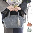 【岩佐公式】バッグ 鞄 かばん 和装バッグ レディース カジュアル セミフォーマル インナーマグネット 隠しマグネット ハンドバッグ 和装 着物 カジュアル 洋...