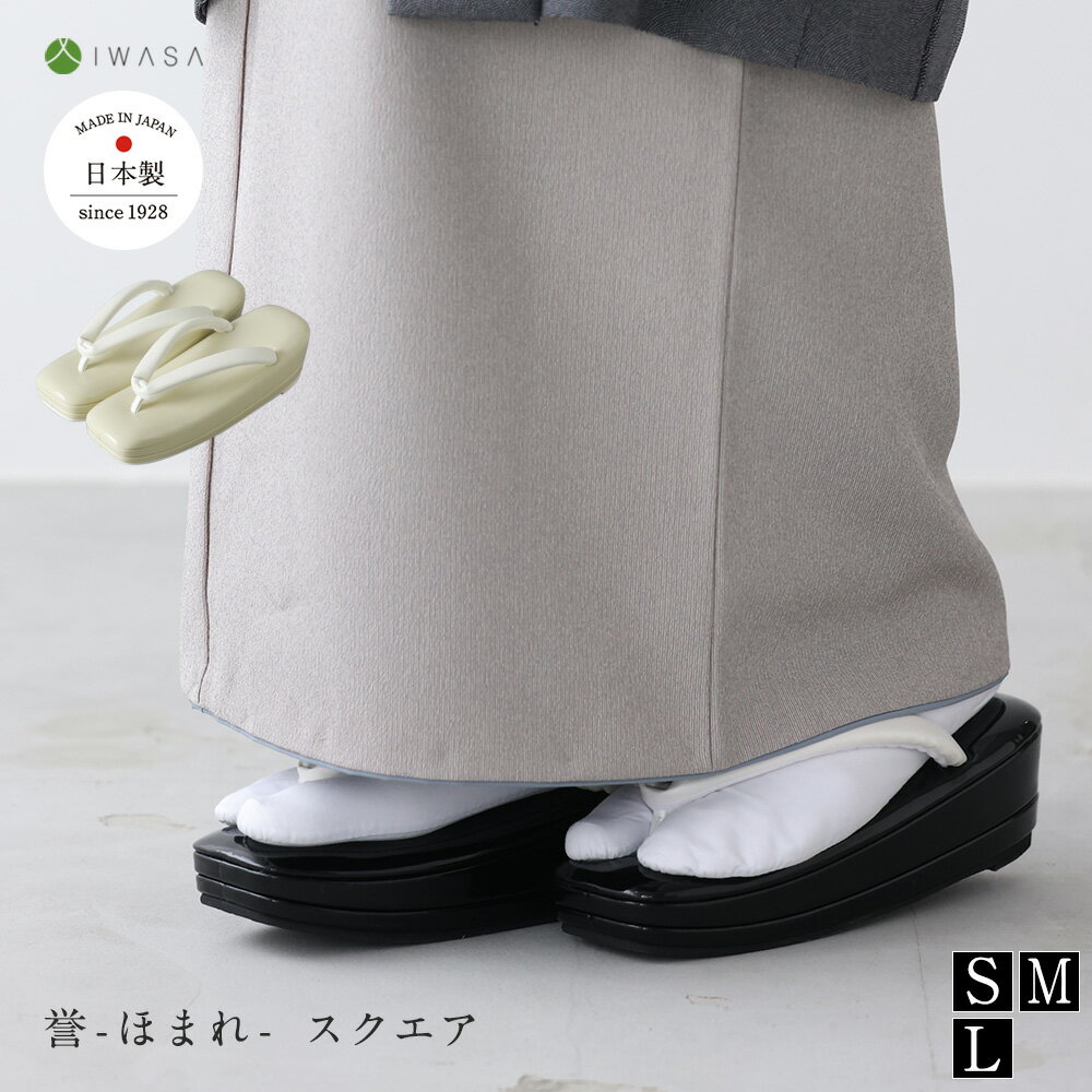 誉-ほまれ- スクエア エナメル 草履 レディース 痛くない カジュアル 日本製 ダブルクッション クッション やわらかい ぞうり S M L 疲れにくい 粋 合わせやすい おしゃれ 和装 着物 iwasa 32075