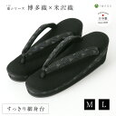 エントリーで最大ポイント7倍!4/24(木)20:00〜4/27(日)9:59 【岩佐公式】草履「重 博多織×米沢織」 喪草履 痛くない レディース 日本製 ブ...