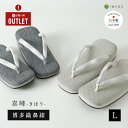 【岩佐公式】【在庫限り】【アウトレット】草履 喜峰 メンズ 痛くない カジュアル 日本製 全面ダブルクッション ぞうり 男物 男性用 疲れにくい 合わせやすい ...