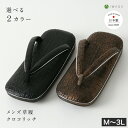 メンズ草履 クロコリッチ / 32262