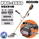 【5/16まで!10万以上購入で最大3万円OFF】【予約販売4月中旬以降入荷次第発送】【イワサオリジナル!バッテリーもう1個キャンペーン!】草刈機 充電式 36...