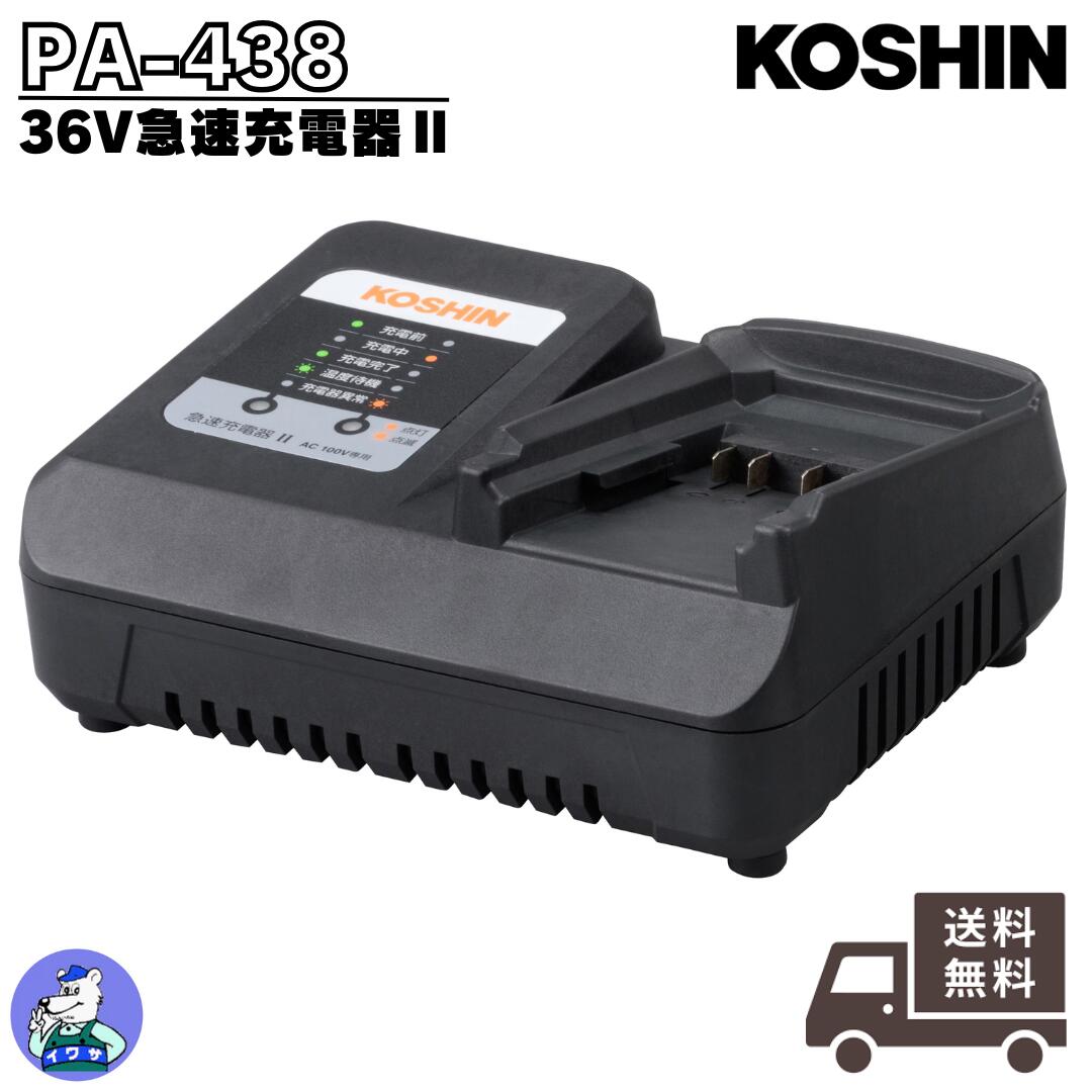 工進 急速バッテリー充電器36V PA-438（622806126）