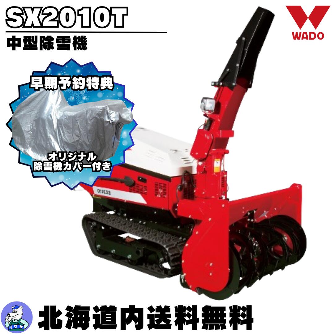 楽天市場】WADO 除雪機の通販 楽天市場】WADO 除雪機の通販