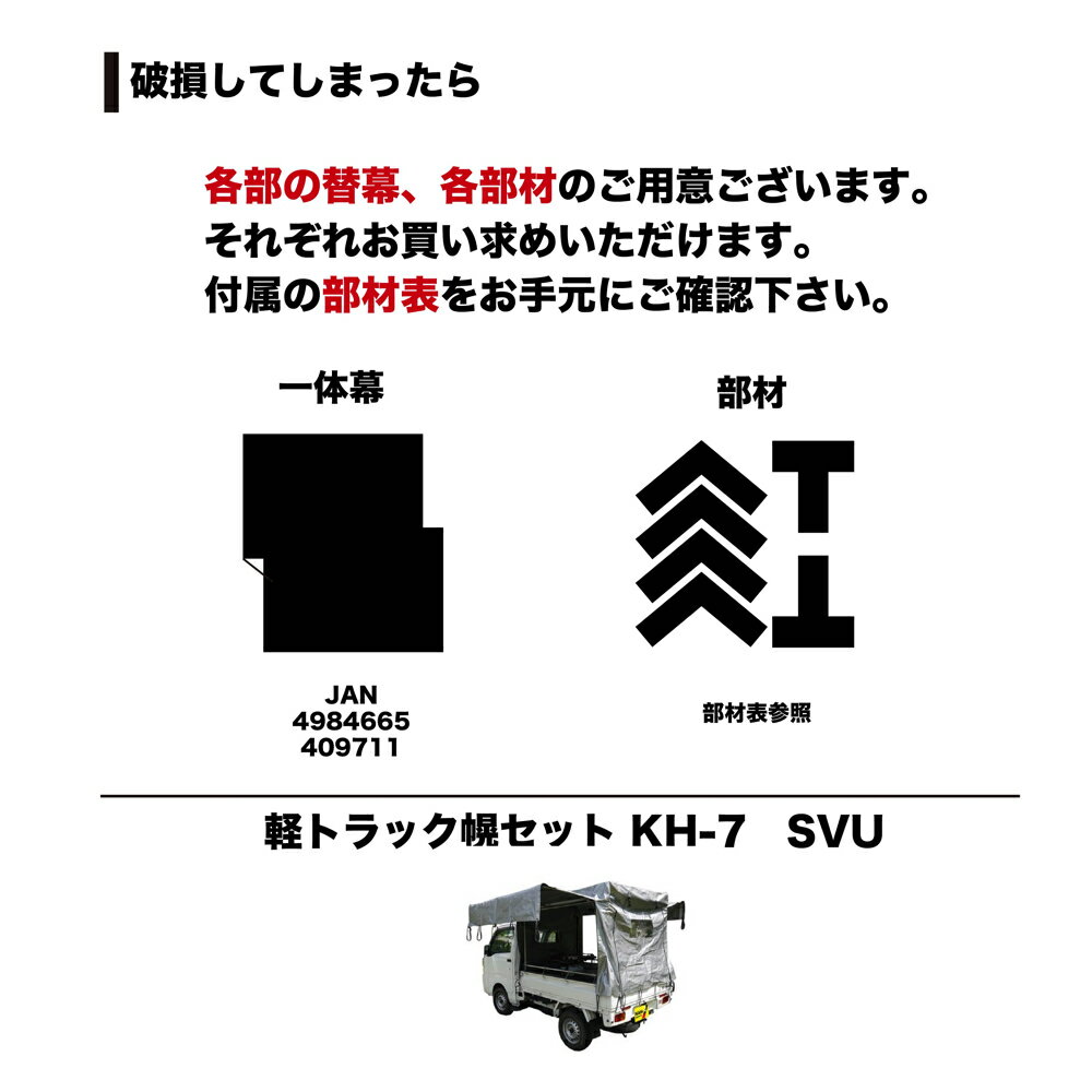 南栄工業　トラック用品　軽トラック　KH-7用　替幌　一体幕　KHOROKH7SVU（シルバーユー）4984665409711