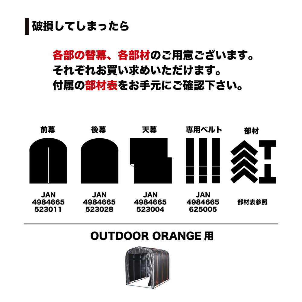 南栄工業　パイプ倉庫　OUTDOOR ORANGE用　替後幕　4984665523028