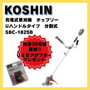 【5/16まで!10万以上購入で最大3万円OFF】【先着30名様限定!USBアダプター1個プレゼントキャンペーン】工進 充電式草刈機 チップソー Uハンドルタイ...