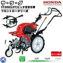 ホンダ 耕運機 家庭用 耕うん機 サ・ラ・ダ FF300 LHT ヒッチ付き仕様 フロントロータリー式 ガソリン燃料