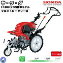 ホンダ 耕運機 家庭用 耕うん機 サ・ラ・ダ FF300 LT2 標準モデル フロントロータリー式 ガソリン燃料