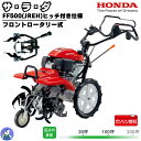 ホンダ フロントロータリー式耕うん機 サ・ラ・ダ セル付 ヒッチ付き仕様 FF500K2(JREH)