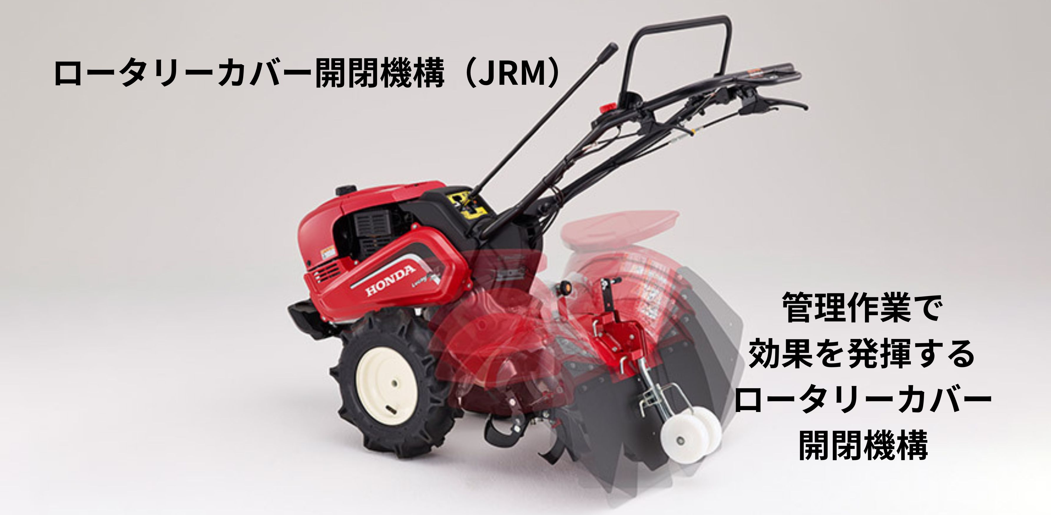 ホンダ耕うん機　ラッキーマルチ　FU700-JRM　【大型商品・北海道限定販売】(10600...