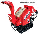 【北海道内地域限定販売商品】カルイ 粉砕機チップスター ハンマー式 自走式 KSC-1303 KSC-1303B