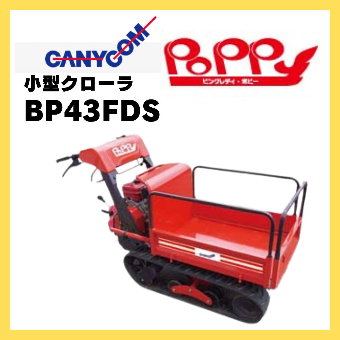 楽天市場】小型クローラ運搬車 ピンクレディポピー bp51yacfdの通販 楽天市場】小型クローラ運搬車 ピンクレディポピー bp51yacfdの通販
