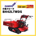 【7/29〜31 超ポイントバック祭対象!高額&まとめ買いがお得!】運搬車 歩行 立ち乗り キャニコム 歩行(立ち乗り)型クローラ運搬車ピンクレディ/ヒラリー ...