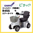 【7/29〜31 超ポイントバック祭対象!高額&まとめ買いがお得!】【選べるカラー3色】電動車 4輪車 キャニコム ジャスパー電動4輪車 ピヨッコ R45S エ...