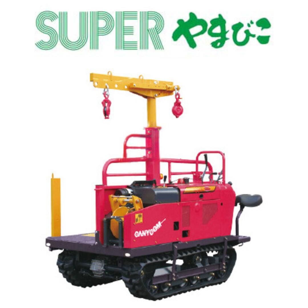 キャニコム　林内作業車　BY1203ZCS　SUPERやまびこ　ダンプ無　466807240