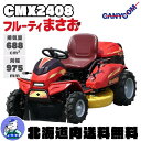筑水キャニコム 乗用草刈機 キャニコム CMX2408HC フルーティまさお ロータリーモア 刈幅975mm