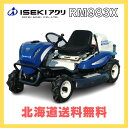 イセキアグリ 乗用草刈機 乗用モア RM983X HST仕様 自走式 エンジン式 刈幅975mm