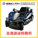 イセキアグリ 乗用草刈機 乗用モア RM984X HST仕様 自走式 エンジン式 刈幅975mm