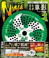 関西洋鋸　チップソー　安全忍者　草影　230mm　33P　T-N2059（622808362）