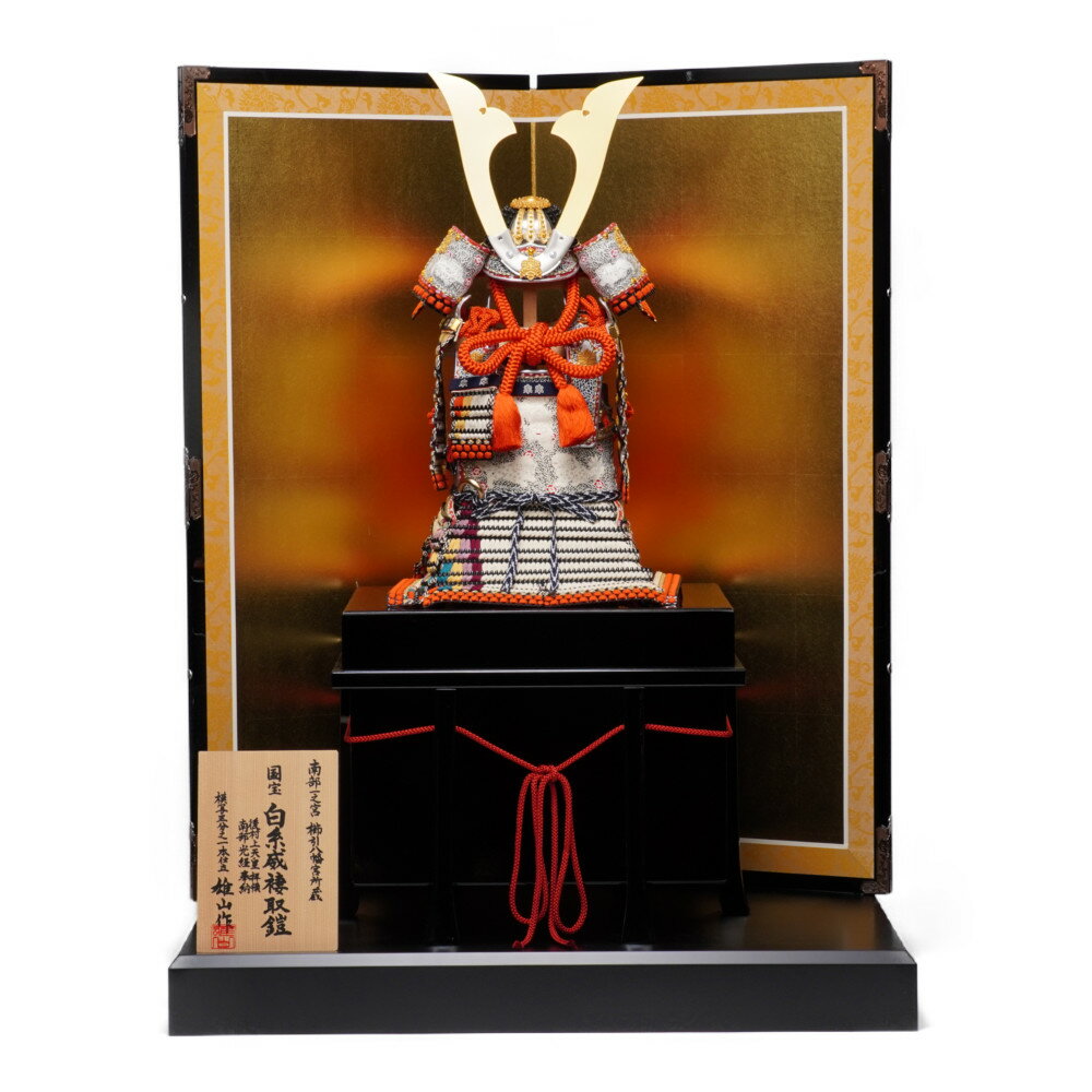 Rakuten - 【五月人形】三分之一 国宝模写 白糸威褄取 奉納鎧飾り | 雄山作