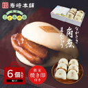 端午セット 長崎角煮まんじゅう 6個入(箱入)｜ こどもの日 ギフト プレゼント グルメ 食品 肉まん 角煮 角煮まんじゅう 食べ物 送料無料 セール クーポン