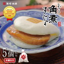\ クーポン 発行中 /【ランキング1位】岩崎本舗 公式 角煮まんじゅう 5個(袋) 肉まん お取り寄せグルメ 長崎 角煮 個包装 冷凍 角煮まん お土産 おみ...