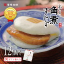 【ランキング1位!】 長崎角煮まんじゅう 12個入(箱入) 岩崎本舗 公式 母の日 桜 さくら 角煮まん お取り寄せグルメ 肉まん 角煮 個包装 冷凍 お土産 ...