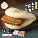\ ポイント10倍 & クーポン 発行中 /大とろ角煮まんじゅう 6個入(箱入) 【 岩崎本舗 公式 】 母の日 角煮まん お取り寄せグルメ 長崎土産 お土産 手土産 肉まん 角煮 個包装 冷凍 お祝い 贈り物 ギフト 中華 惣菜 柔らかい 人気 食べやすい