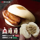 \ クーポン 発行中 / 肉まん・角煮まんじゅうセット 6個×2袋 5個×1袋 肉まん 長崎 送料無料 にくまん 角煮 個包装 冷凍 角煮まん お土産 詰め合わ...
