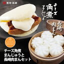 『 岩崎本舗 』 肉まん・チーズ角煮まんじゅうセット 6個×1袋 5個×1袋 肉まん お取り寄せグルメ 長崎 送料無料 角煮 個包装 冷凍 詰め合わせ セット 贈り物 ギフト お取り寄せ グルメ プレゼント