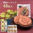 商品詳細 名称 焼き菓子 内容 48枚箱入 賞味期限 製造日より120日間(未開封) 保存方法 直射日光、高温多湿を避けてください。 原材料 小麦粉（国内製造）、ピーナッツ、砂糖、マーガリン、鶏卵、食塩 添加物 膨張剤（重曹）、香料 特定原材料28品目 小麦、落花生（ピーナッツ）、卵　が含まれています アーモンド、ごま、乳成分、くるみ、大豆、ゼラチン　を含む製品を同製造工場にて生産しています 製造者 株式会社佐々木製菓 〒021-0041 岩手県一関市赤荻鬼吉52 その他原材料 産地