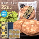 厚焼せんべいアーモンド 佐々木製菓