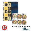 商品詳細 名称 焼き菓子 内容 30枚箱入 厚焼ピーナッツ：15枚 厚焼白ゴマ：15枚 賞味期限 製造日より120日間(未開封) 保存方法 直射日光、高温多湿を避けてください。 原材料 厚焼ピーナッツ：小麦粉（国内製造）、ピーナッツ、砂糖、マーガリン、鶏卵、食塩 厚焼白ゴマ：小麦粉（国内製造）、砂糖、白ゴマ、マーガリン、鶏卵、食塩 添加物 膨張剤（重曹）、香料 特定原材料28品目 小麦、落花生（ピーナッツ）、ごま、卵　が含まれています アーモンド、乳成分、くるみ、大豆、ゼラチン　を含む製品を同製造工場にて生産しています 製造者 株式会社佐々木製菓 〒021-0041 岩手県一関市赤荻鬼吉52 その他原材料 産地