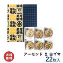 商品詳細 名称 焼き菓子 内容 22枚箱入 厚焼アーモンド：11枚 厚焼白ゴマ：11枚 賞味期限 製造日より120日間(未開封) 保存方法 直射日光、高温多湿を避けてください。 原材料 厚焼アーモンド：小麦粉（国内製造）、砂糖、マーガリン、鶏卵、アーモンド、食塩 厚焼白ゴマ：小麦粉（国内製造）、砂糖、白ゴマ、マーガリン、鶏卵、食塩 添加物 膨張剤（重曹）、香料 特定原材料28品目 小麦、アーモンド、ごま、卵　が含まれています 落花生（ピーナッツ）、乳成分、くるみ、大豆、ゼラチン　を含む製品を同製造工場にて生産しています 製造者 株式会社佐々木製菓 〒021-0041 岩手県一関市赤荻鬼吉52 その他原材料 産地