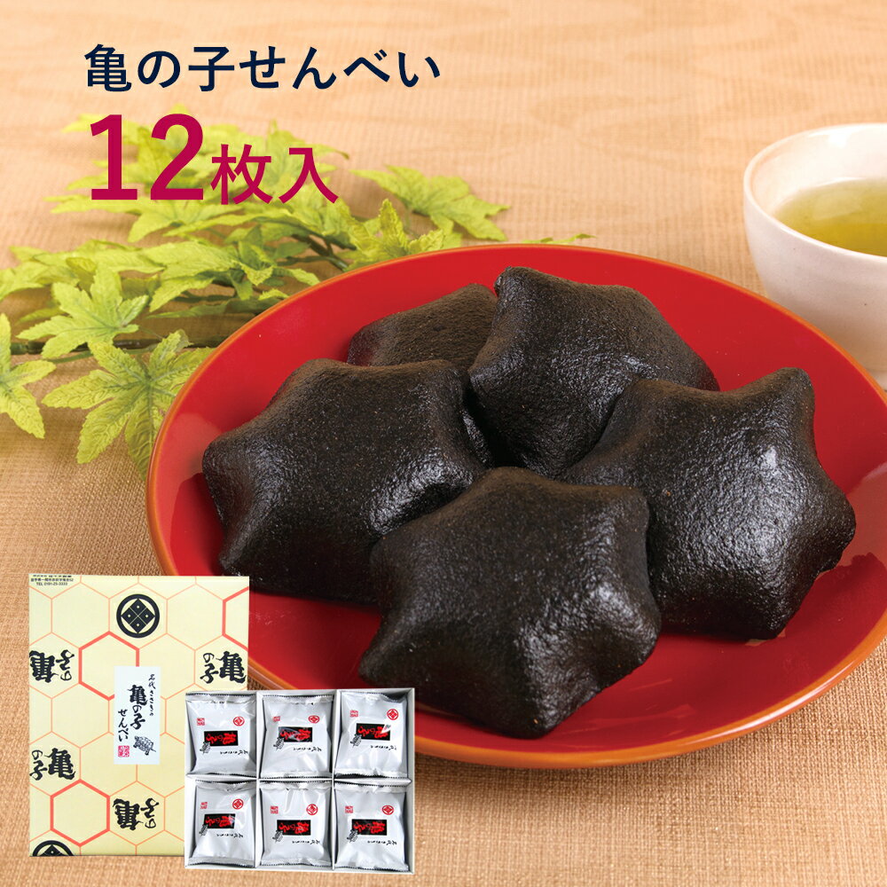 亀の子せんべい 【12枚箱入】佐々木製菓のサムネイル