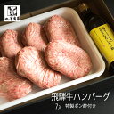 贈答品 A5等級 牛肉 和牛 ギフト 景品 内祝 贈り物 プレゼント 高等級 高級 上質 特選 厳選 / 飛騨牛 ハンバーグ 7入岐阜県 岐阜県 恵那市