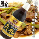 上北農産加工　スタミナ源たれ焼肉・野菜料理