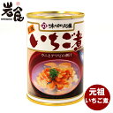 いちご煮【味の加久の屋　元祖　いちご煮】ウニとアワ...