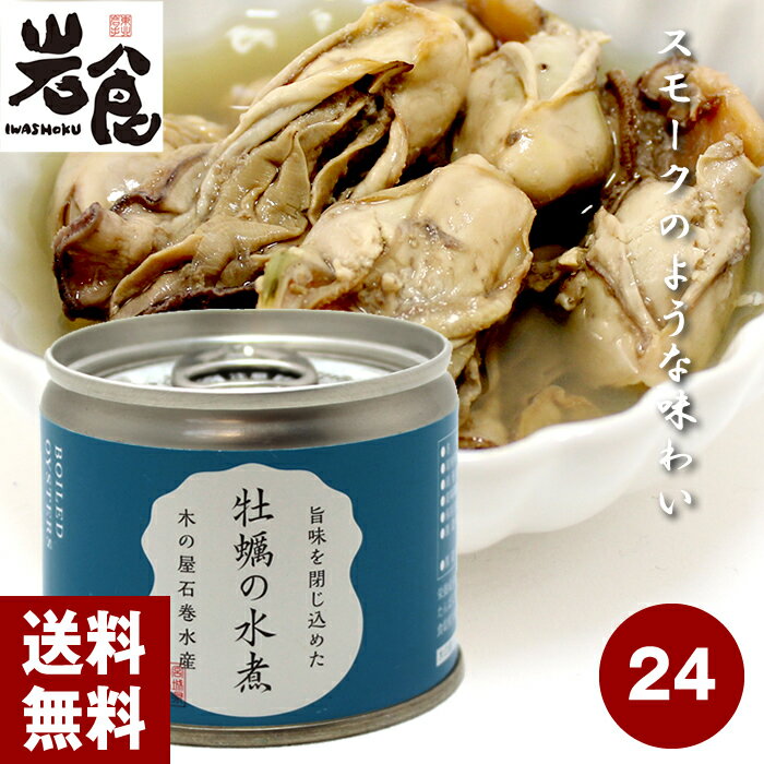 木の屋石巻水産旨味を閉じ込めた牡蠣の水煮