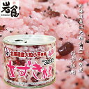 【名　称】あずき・水煮 【内容量】210g 【固形量】120g 【原材料】小豆（北海道産）、食塩/乳酸Ca 【賞味期限】かんぶたに記載 【保存方法】直射日光を避け、常温で保存してください。 【製造者】株式会社　山清 香川県綾歌郡綾川町山田下3465-3北海道産の大粒小豆を食塩のみで煮込んだ水煮。 お赤飯に最適です。