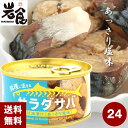 木の屋　サラダサバ　【油漬け】あっさり塩味 24缶入（...