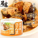宝幸 さんま【味噌煮】 国内産さんま味噌煮