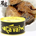 国産サバのブラックペッパー味 BLACK PEPPER Ca...