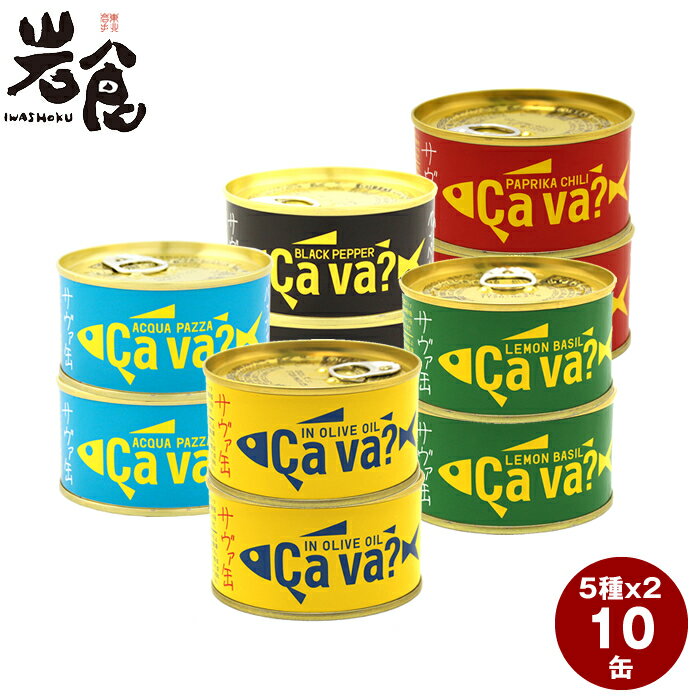 CAVA サヴァ缶 5種10缶セット