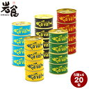 ポイント3倍【新商品】CAVA? サヴァ缶 5種20缶セット...