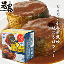 宝幸 CoCo壱番屋監修さばカレー - 岩食通販 東北ふるさと味だより